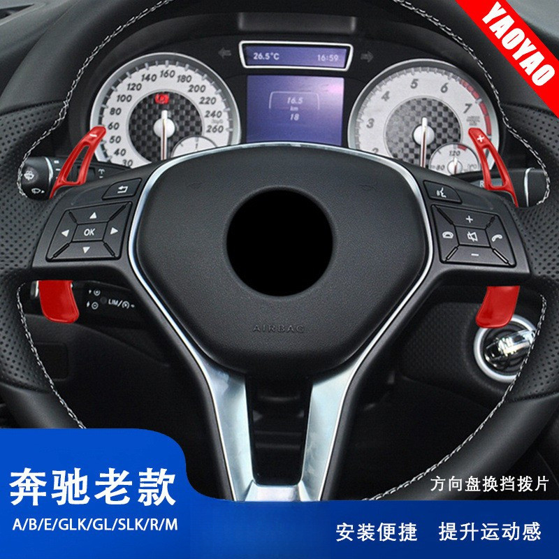 เหมาะสําหรับ Benz A/B/E/GLK/GL/SLK/R/M/Benz Shift Paddle พวงมาลัยการปรับเปลี่ยนภายใน