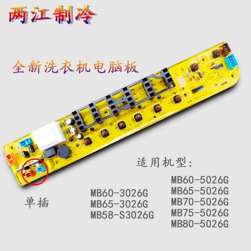 เหมาะสําหรับ Midea เครื่องซักผ้าบอร์ดคอมพิวเตอร์ MB65-3026G/3026G/5026G เมนบอร์ด MB58-S3026G