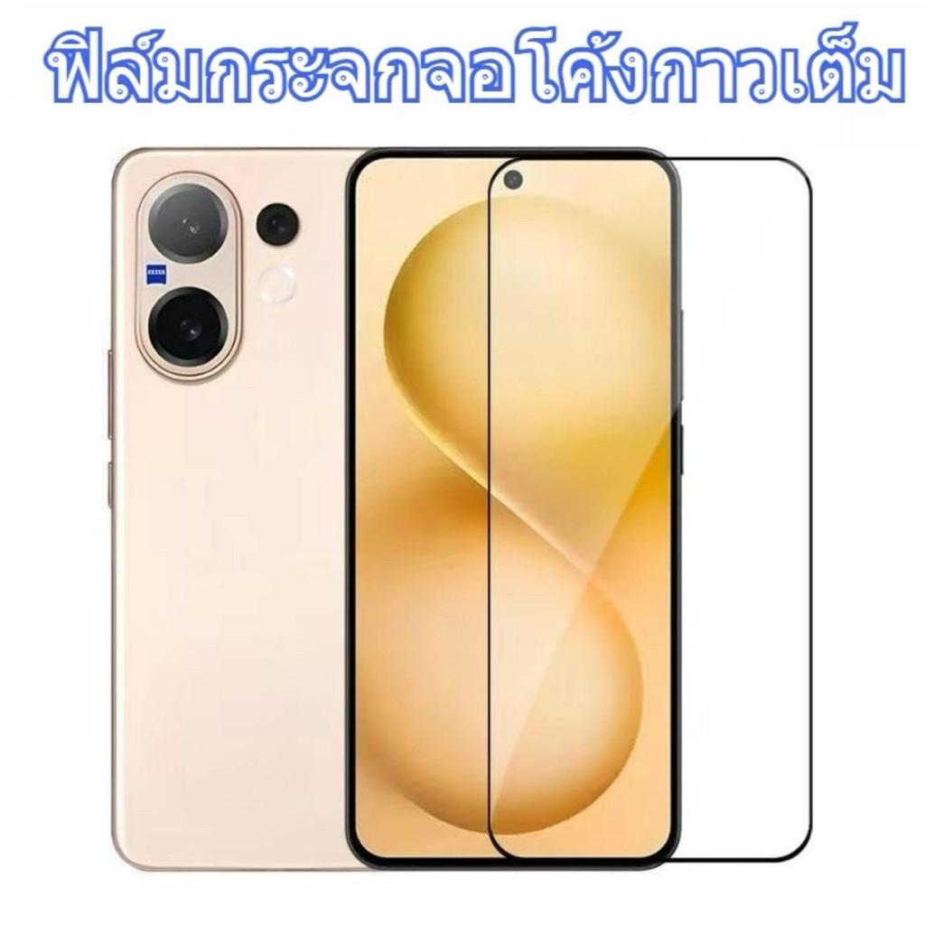 ฟิล์มกระจกเต็มจอ สำหรับ VIVO V60 5G จอโค้ง ตรงรุ่น พร้อมส่ง ป้องกันหน้าจอ