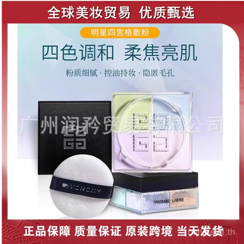คุณภาพสูง Supply French Four-Grid Loose Powder Loose Powder Setting Powder Non-Marking Oil Control ต