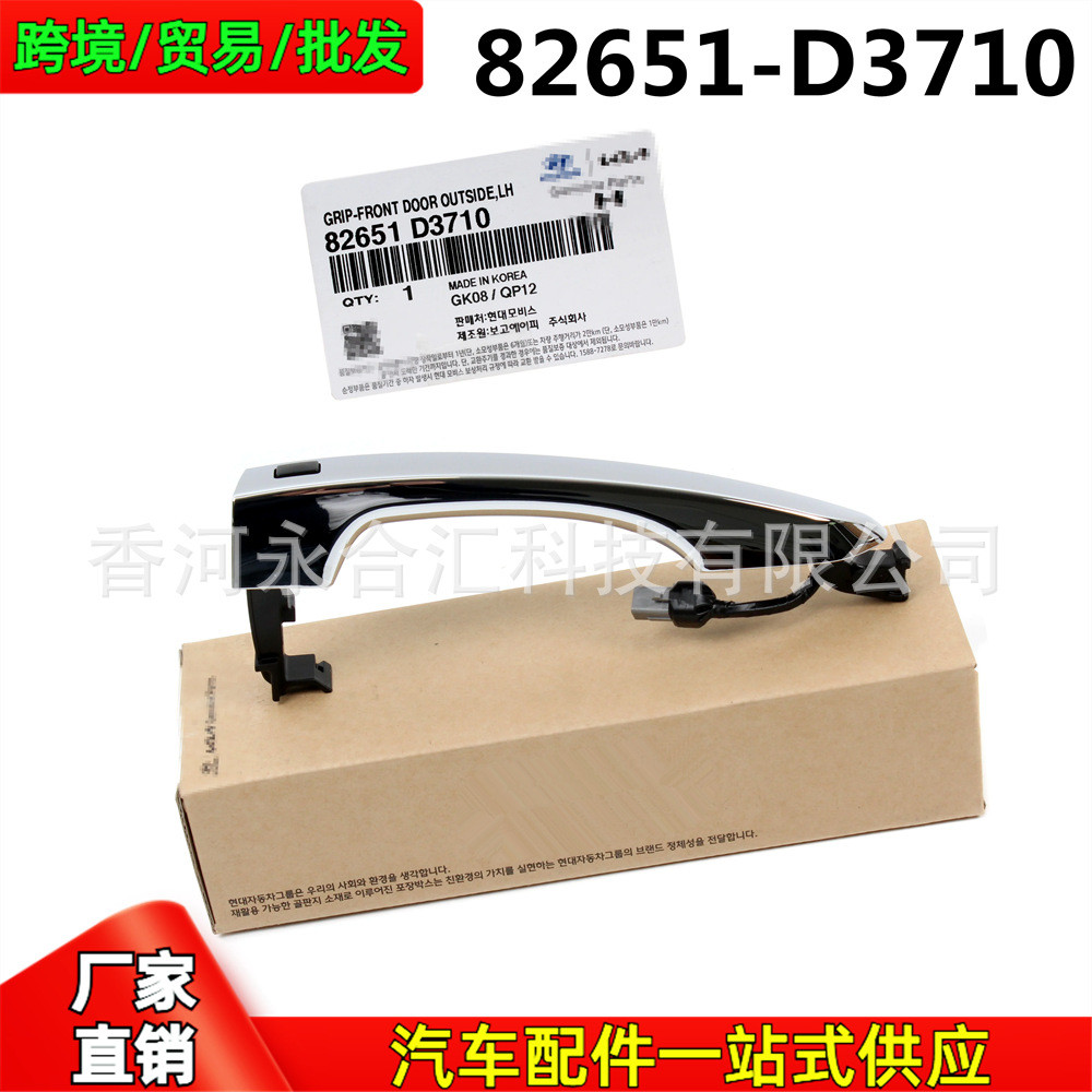 82651ง3710 82651-ง3710 เหมาะสําหรับฮุนไดทูซอนมือจับประตูด้านนอกมือจับประตู 4.6