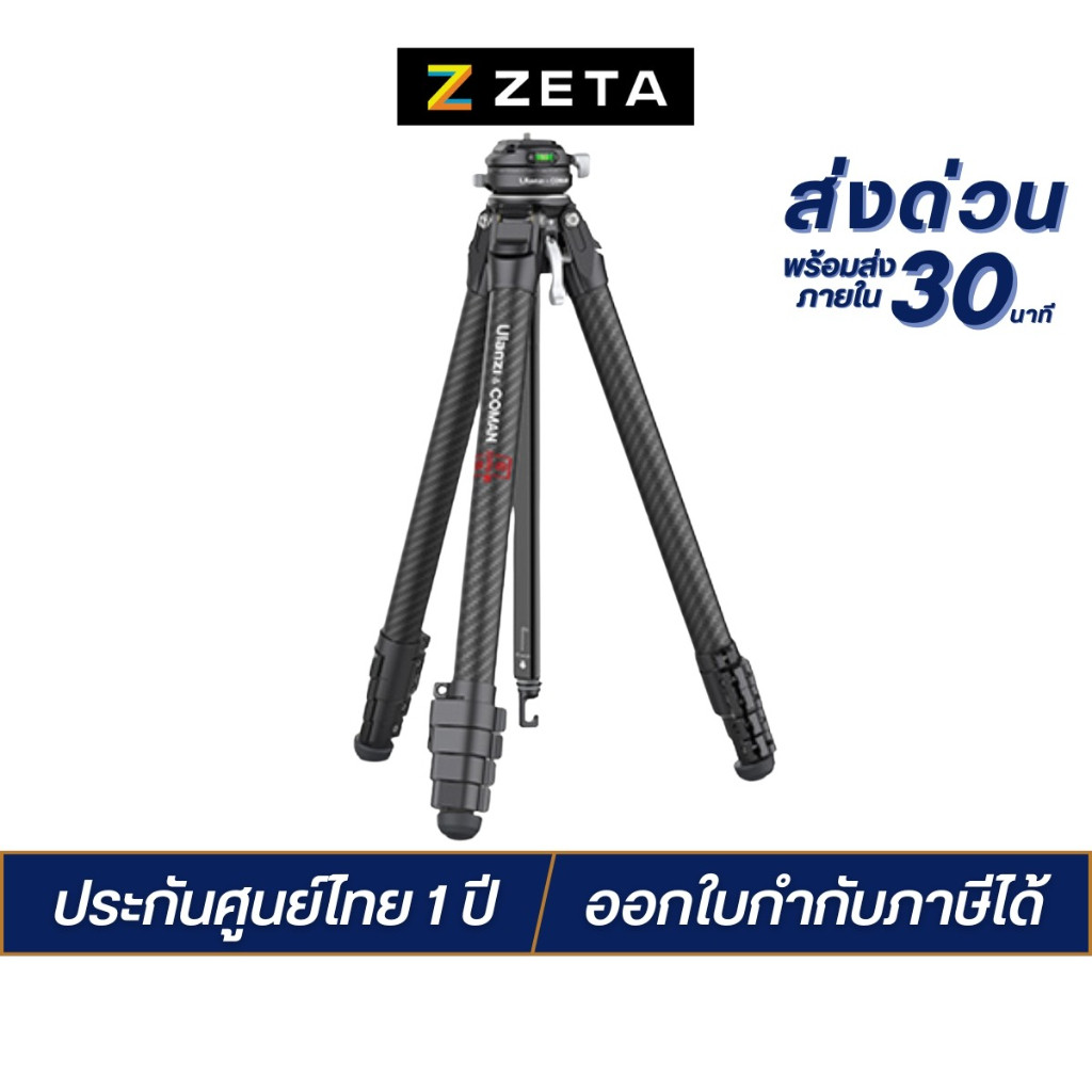 ขาตั้งกล้อง Ulanzi ZERO F38 Quick Release Travel Tripod ระบบ F38 คาร์บอนไฟเบอร์ เบา แข็งแรง