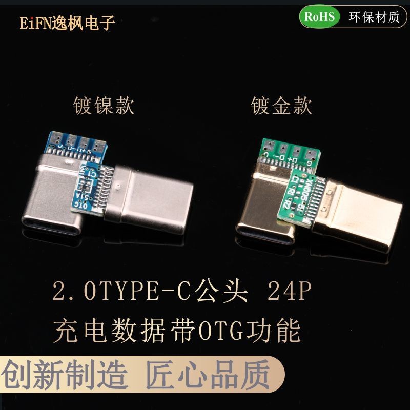 2.0 TYPE-C หัวชาย 24P พร้อมบอร์ดชาร์จข้อมูลรองรับฟังก์ชั่น OTG พร้อมตัวต้านทานแบบดึงลง 5.1K DIY2.0 T