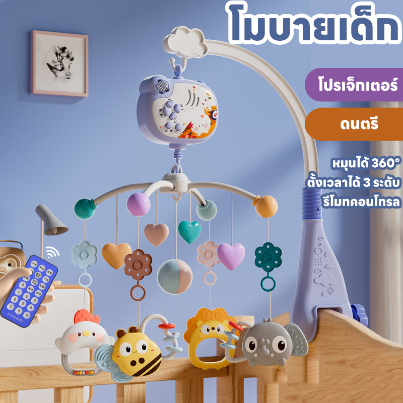 COD โมบายติดขอบเตียง โมบายเด็ก กล่อมนอน มีเสียง โมบายเด็กอ่อน ของเล่นเพื่อความสบายใจของทารก