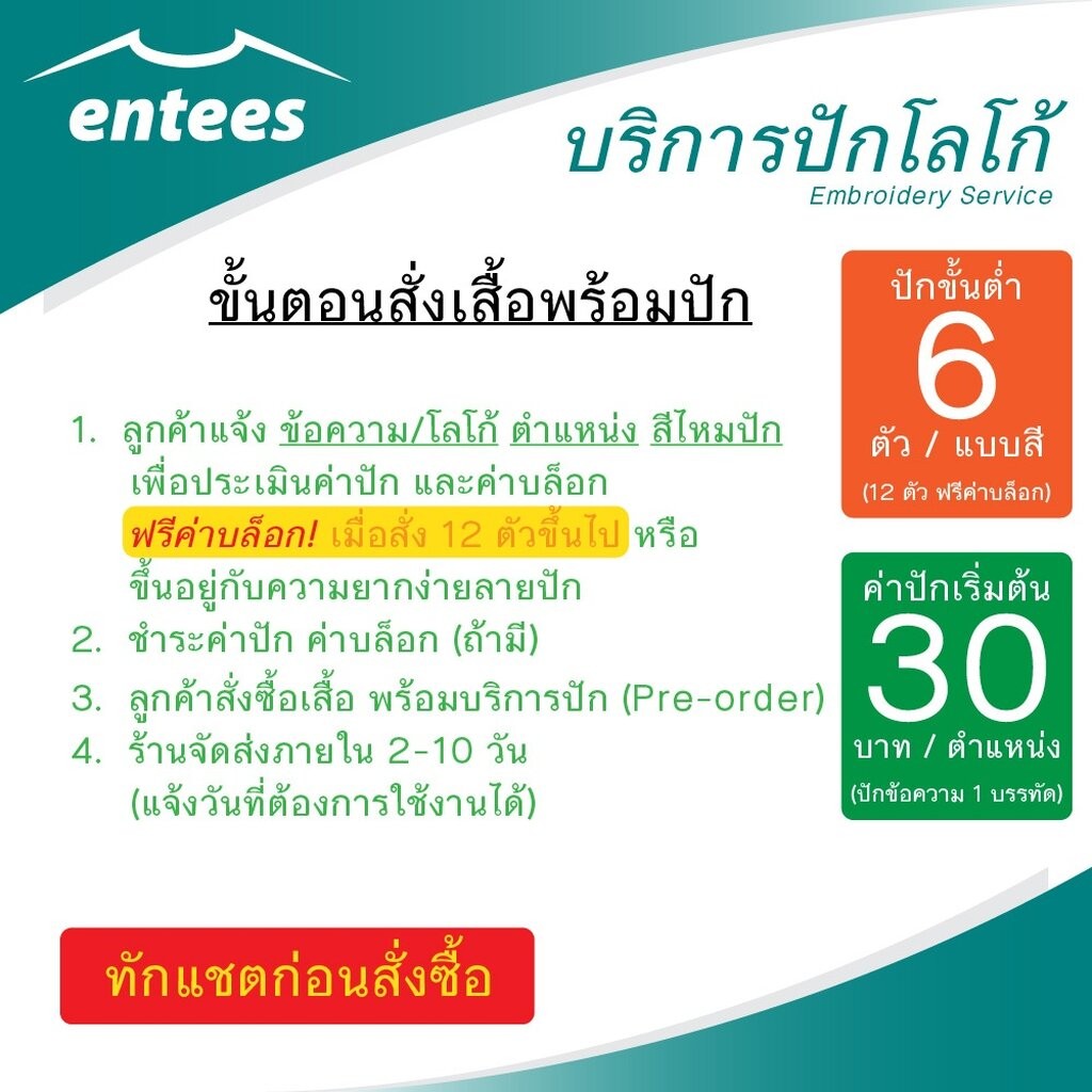 เสื้อคอจีน Micro Plus สีชมพูอ่อน สีชมพูพาสเทล สีชมพู