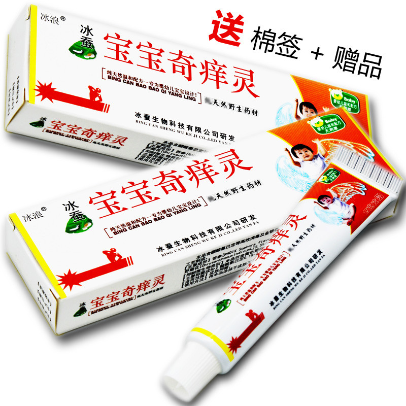 [ซื้อ 2 แถม 1 ซื้อ 3 แถม 2] Ice Silkworm Baby Itchy Cream Baby Itchy Baby Icy Authentic