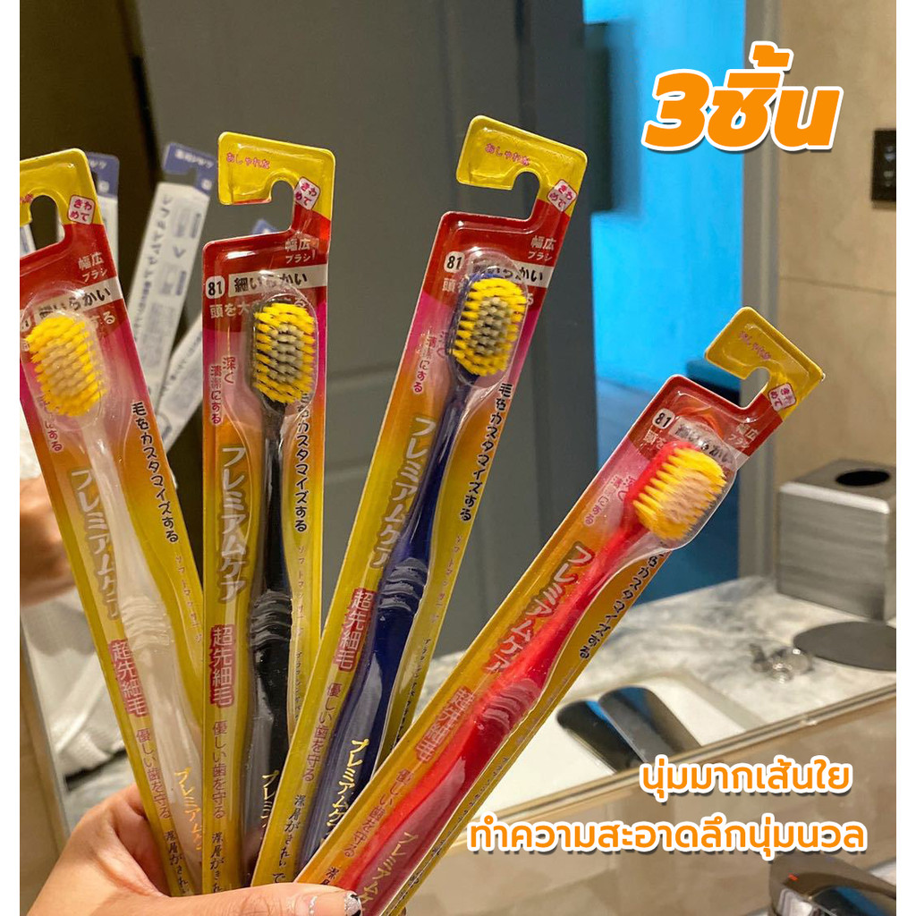 (3 ชิ้น) แปรงสีฟันหัวกว้าง ขนแปรงนุ่มมากพิเศษ ปกป้องเหงือก ผู้ใหญ่