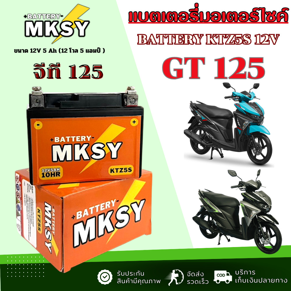 แบตเตอรี่ YAMAHA GT 125 แบตเตอรี่แห้ง จีที 125 ทุกรุ่น แบต 5s12v มอไซค์ทุกรุ่น ราคาถูก ของแท้ แบตใหม