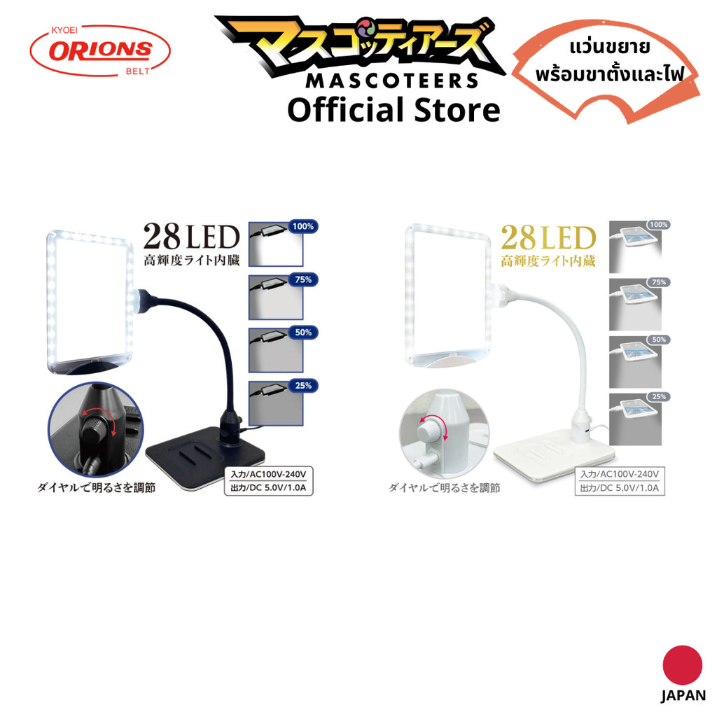 ORIONS LED STAND LIGHT LOUPE แว่นขยายพร้อมขาตั้งและไฟ LED นำเข้า จากประเทศ ญี่ปุ่น