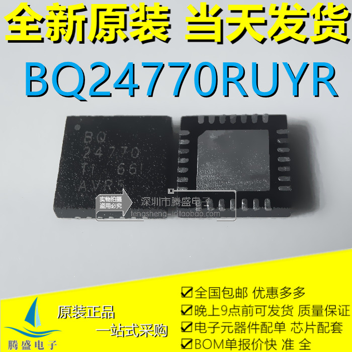 จัดส่งฟรี BQ24770RUYR BQ24781 BQ24770RHYR BQ24770 QFN ยี่ห้อใหม่สามารถยิงได้โดยตรง