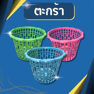 ตะกร้า ตะกร้าใส่ผ้า ตะกร้าผ้า ขนาด 40 cm