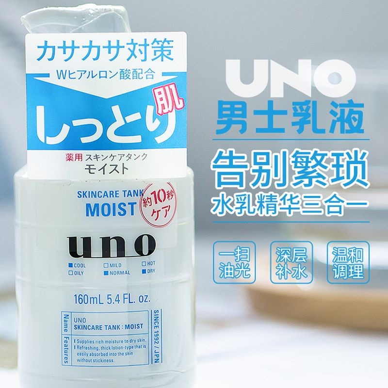 Premium Selection#Japan UNO Wunuo Men's Skincare Men's Moisturizing Lotion 3-in-1 Lotion Hydrating S