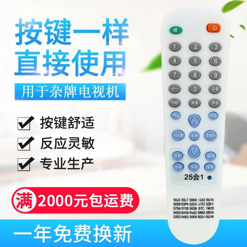 คุณภาพต้นฉบับเหมาะสําหรับ 55L7 50J2 50J1A 53P4 50S8 แบรนด์เบ็ดเตล็ดทีวีรีโมทคอนโทรล 25 นิ้ว