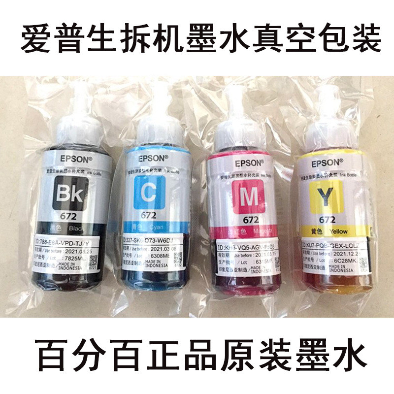 หมึกพิมพ์ 6721 หมึกถอดประกอบสี่สี L360L3103833803513131300