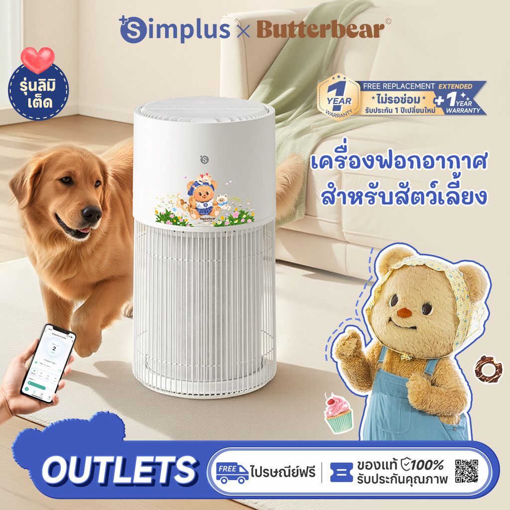 Simplus x Butterbear AirCare Pet เครื่องฟอกอากาศสัตว์เลี้ยง 480m³/h CADR อัตราการกรอง 7 ขั้นตอน 120 