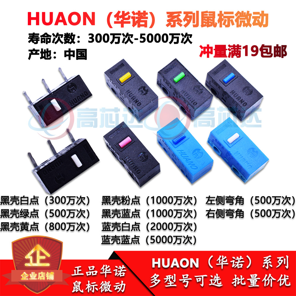 ของแท้ HUANO HUANO Huanno Mouse Micro Switch Button ปุ่มด้านข้าง Blue Dot Green Dot Yellow Dot Pink 