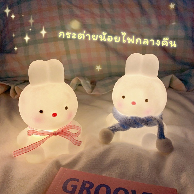 ไฟกลางคืนLED กระต่าย 3D น่ารักสุดๆ โหมดประหยัดพลังงาน+ไม่เจ็บตา ของขวัญวันเกิดเด็กผู้หญิง ส่งฟรีด่วน
