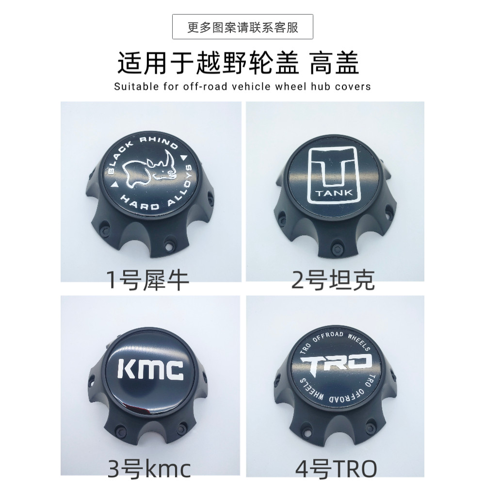 เหมาะสําหรับรถออฟโรดฝาครอบดุมฝาครอบสูง Rhino KMC ถัง TRO ฝาครอบล้อรอกเพลา 6 x 139.7