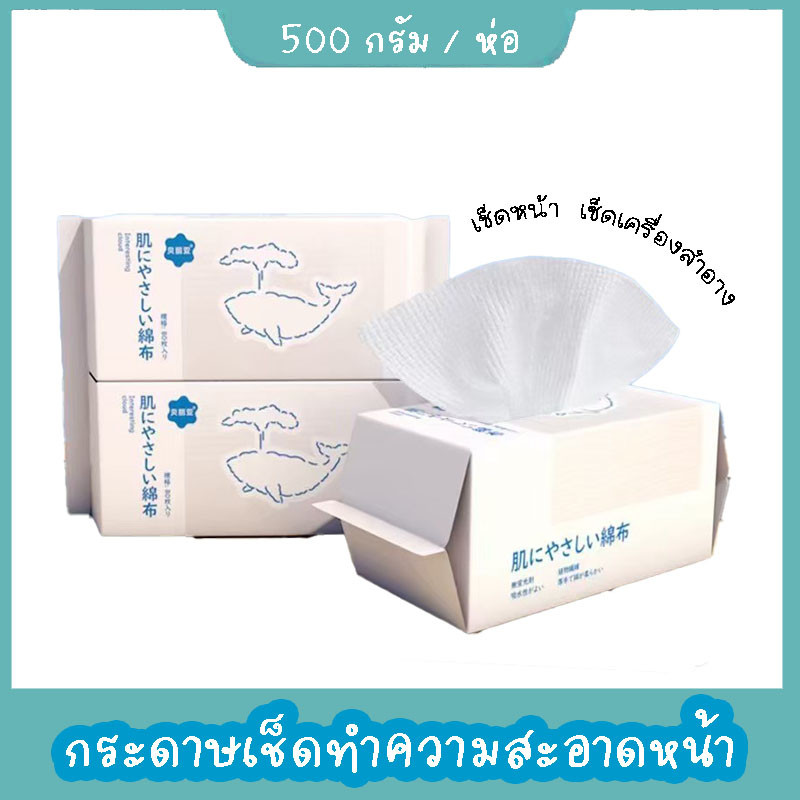 PCT-60🌵 กระดาษเช็ดหน้าปลาวาฬ เช็ดเครื่องสำอาง เนื้อนิ่มอ่อนโยนต่อผิว ผ้าฝ้ายคอตตอน100% ห่อมี 8 0แผ่น