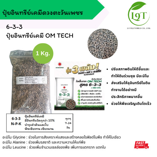 ปุ๋ย 6-3-3 1kg. ดวงตะวันเพชร ปุ๋ยอินทรีย์เคมี  อินทรีย์วัตุถกว่า 10% ปรับปรุงโครงสร้างดิน บำรุงต้น ใ