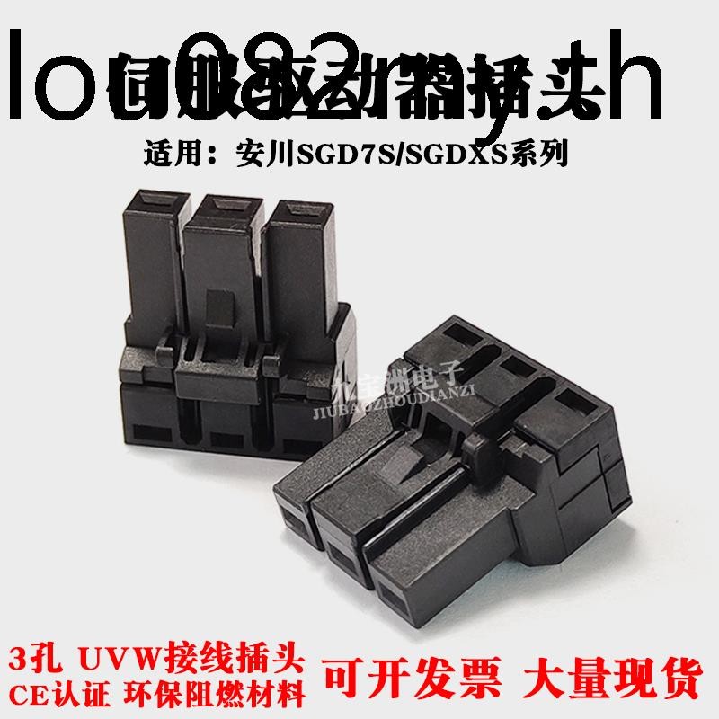 Anchuan Servo Driver SGD7S SGDXS Series ปลั๊ก UVW 3 หลุมปลั๊กไฟ 50W-15KW Plug-In