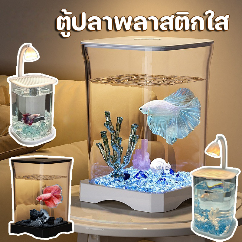 New ตู้ปลาพลาสติกใส ปลากัดถัง สำหรับปลากัด วางไว้บนโต๊ะทํางานของคุณ จับคู่ไฟ LED ส่องผ่านแสง99%