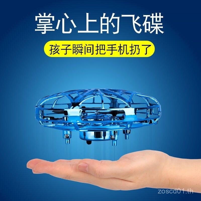 ราคากิจกรรม UFO รีโมทคอนโทรล Drop-Resistant สมาร์ท Suspension Gesture Sensor เครื่องบินโรงเรียนประถม
