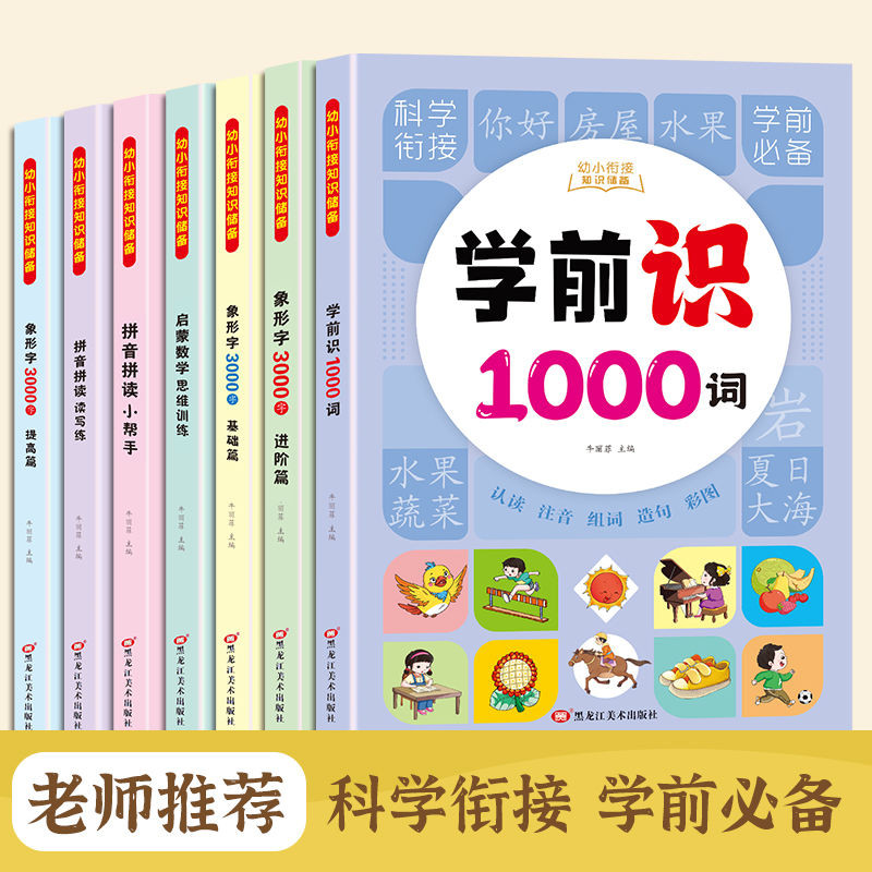 ฟิโลด การรู้หนังสือ การตรัสรู้การรู้หนังสือของเด็กก่อนวัยเรียนชั้นประถมศึกษาปีแรกกลุ่มตัวละครใหม่#现货象形识字字儿童认字启蒙学前班一年级生字组
