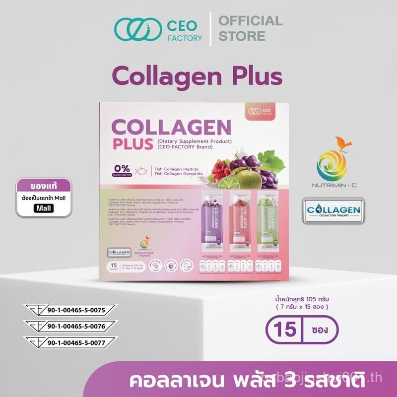 Collagen Plus คอลลาเจน 3 รสชาติ  (CEO Factory Brand) Zinc Amino Acid  Chelate , Biotin , Nutrimin-C