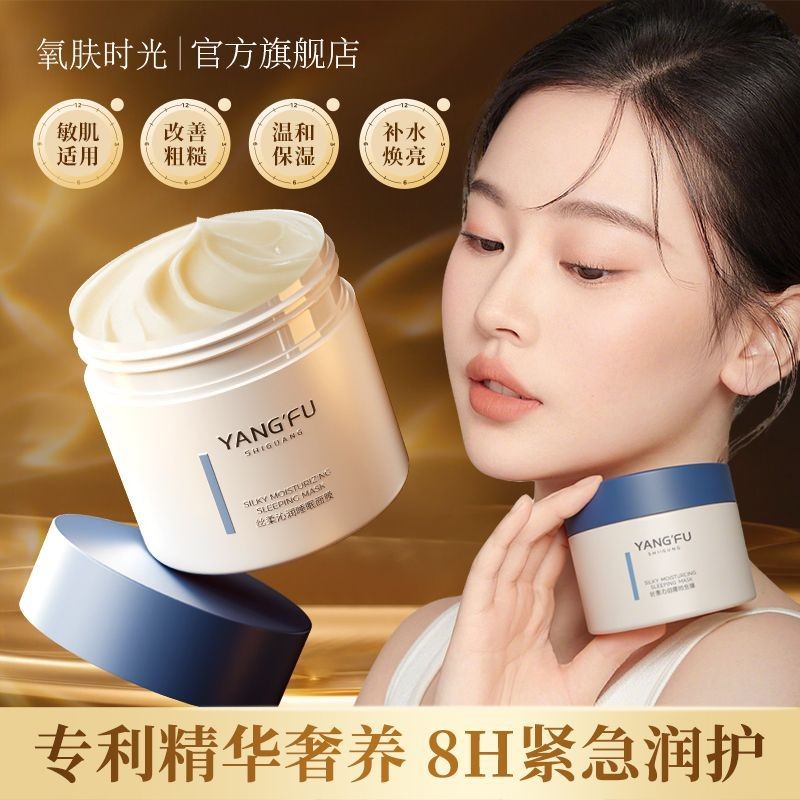 remai#Oxygen Skin Time Silk Soft Refreshing Sleeping Mask No-Rinse Hydrating Radiant Moisturizing Ni