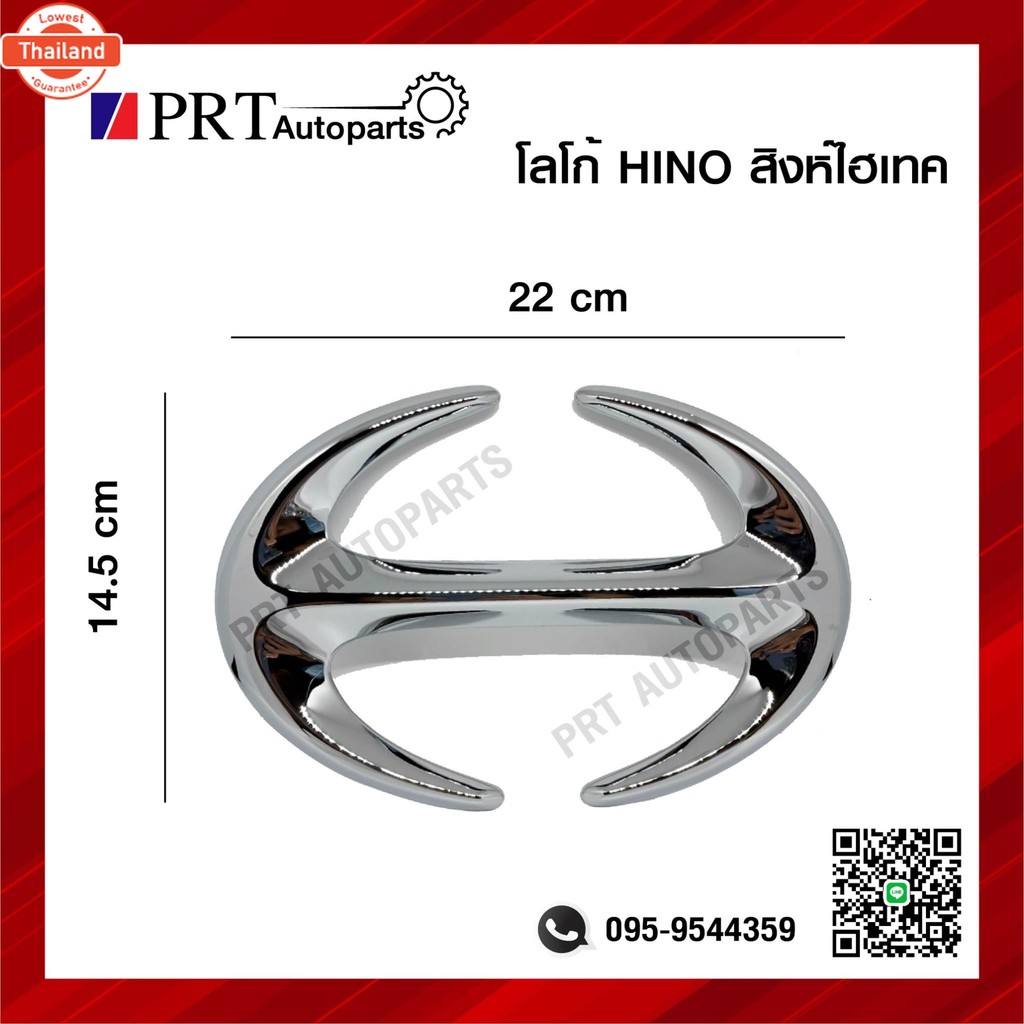 โลโก้ HINO สิงห์ไฮเทค สีเงิน ขนาด กว้าง 14.5 * ยาว 22 เซนติเมตร