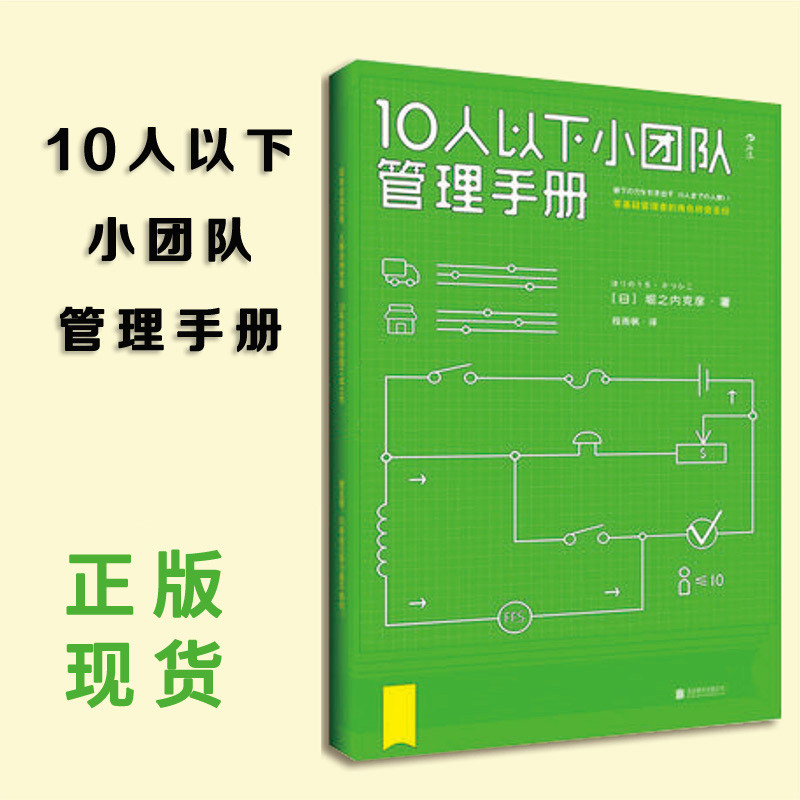 โฮลัง อย่างเป็นทางการของแท้10คนด้านล่างการจัดการทีมขนาดเล็กคู่มือศูนย์พื้นฐานหัวหน้าที่ดีเยี่ยมพนักงานเข้าหัวหน้าอักขระเปลี่ยนสายแรกทีมผู้นําคู่มือทํางานการเจริญเติบโตส่วนตัวสม