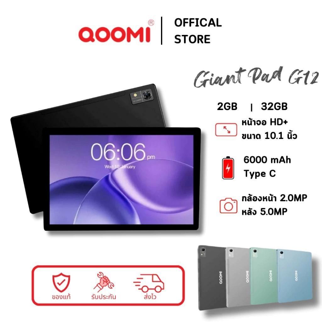 แท็บเล็ต QOOMI รุ่น GIANT PAD G12 (2+32GB) จอ10.1นิ้ว