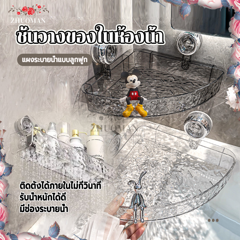 【Agate ของแท้】ชั้นวางของติดผนัง ชั้นวางของในห้องน้ำ ชั้นวางของอเนกประสงค์ ที่วางของในห้องน้ำ แบบไม่ต้องเจาะผนัง