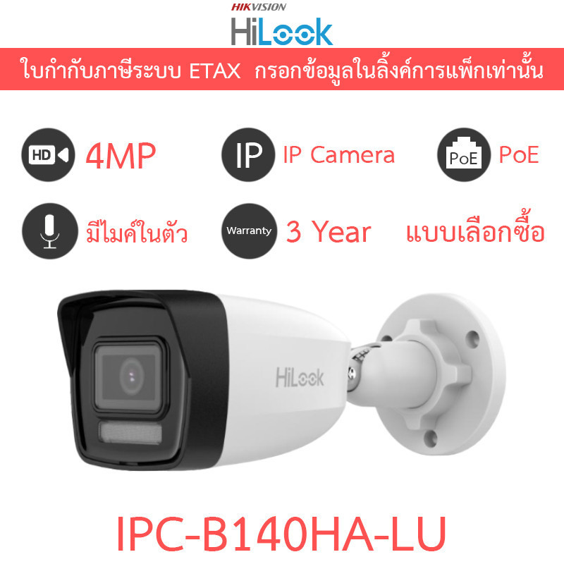 HiLook กล้องวงจรปิด ระบบ IP 4MP PoE Smart Hybrid Light มีไมค์ในตัว รุ่น IPC-B140HA-LU - แบบเลือกซื้อ