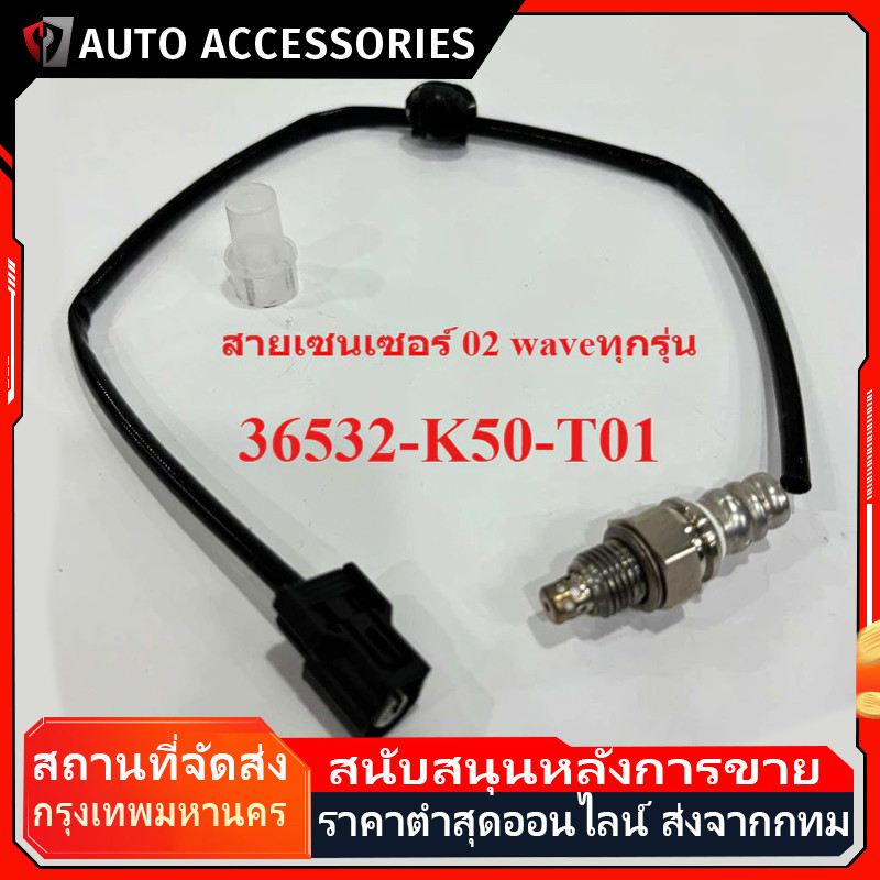 【COD】สายเซ็นเซอร์O2 N-MAX/FINO125i/FINN/G-FILANO/FAZZIO/AEROX/R15 ตรวจจับออกซิเจน36532-K50-T01