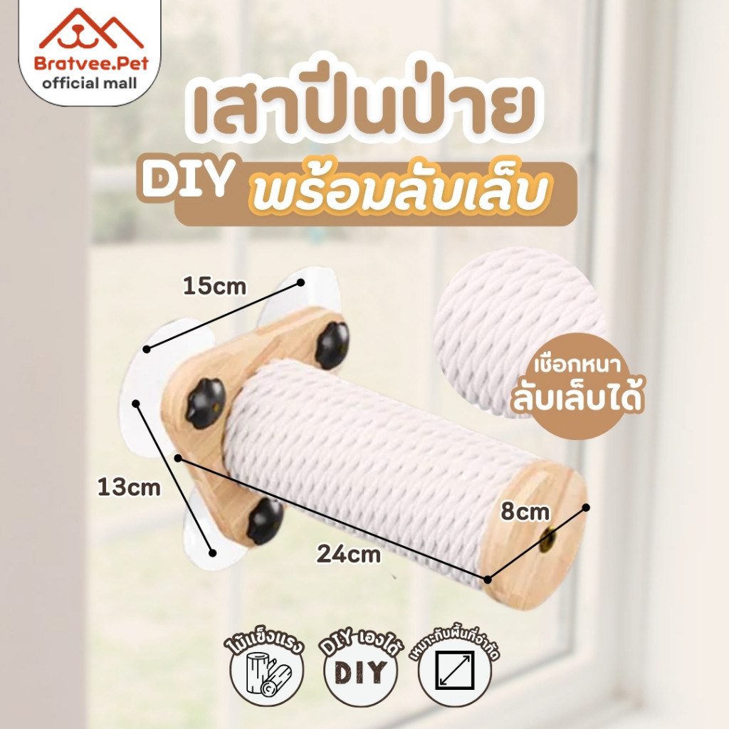[Bratvee] DIY Condo คอนโดแมวติดผนังแบบ DIY  ไม้จริง เปลแมว ที่ลับเล็บแมว ไม่ต้องเจาะผนัง ของเล่นแมวสำหรับปีนป่าย - รูปที่ 4