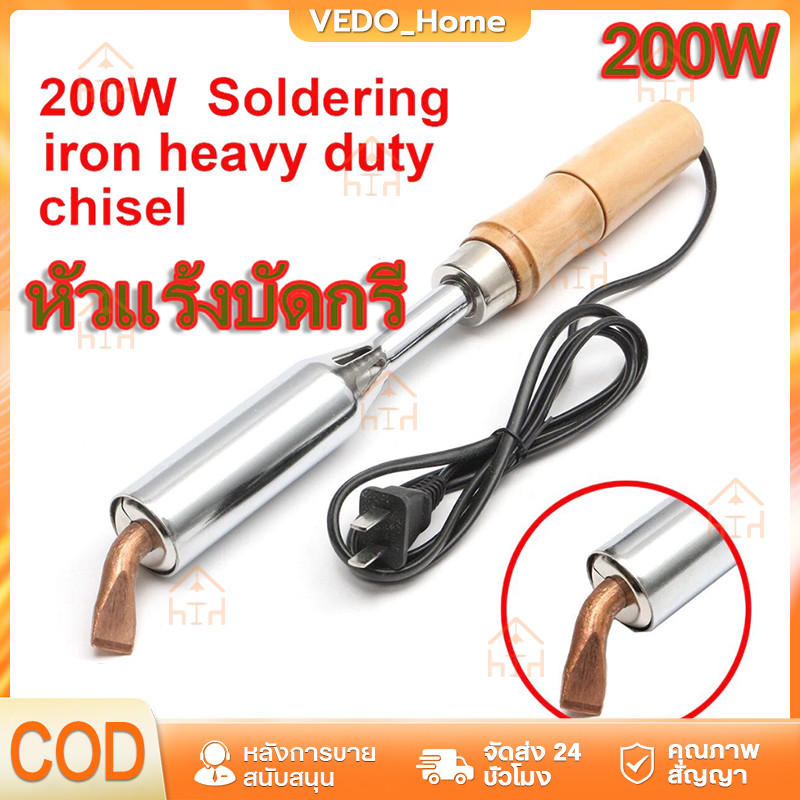 🔥200W/300W 220Vเครื่องเชื่อมเหล็กด้วยปลายทองเหลืองหัวแร้ง หัวแร้งบัดกรี หัวแร้ง บัดกรี กำลังไฟ 200W ปากกาหัวแร้งบัดกรี