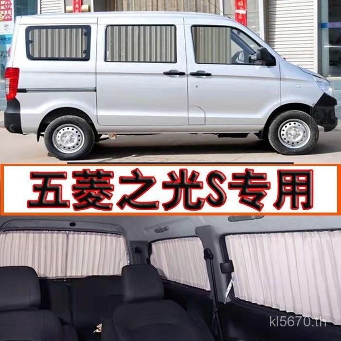 Wuling Light S รถม่านบังแดดรถยนต์ม่านบังแดดฉนวนกันความร้อน Sunshine ด้านข้างผ้าม่าน Dual Track 9 SY7