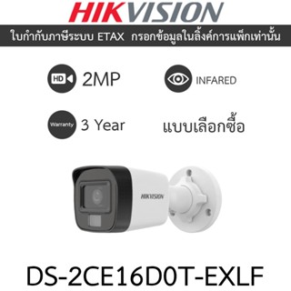 Hikvision กล้องวงจรปิด HD 4 ระบบ 2MP รุ่น DS-2CE16D0T-EXLF -…