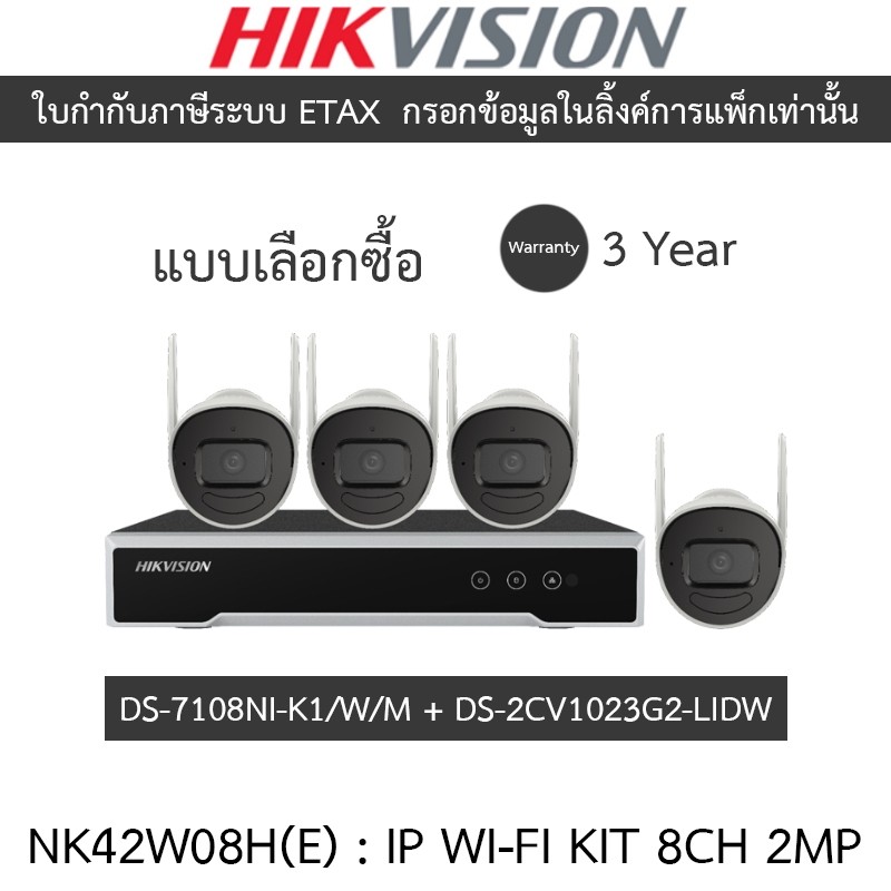 HIKVISION ชุดกล้องวงจรปิด IP wifi kit 2MP รุ่น NK42W08H(E) : DS-7108NI-K1/W/M + DS-2CV1023G2-LIDW