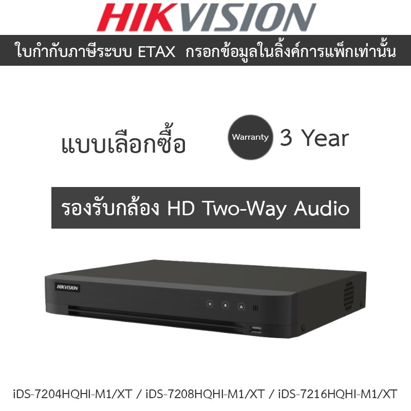 Hikvision เครื่องบันทึกภาพกล้องวงจรปิด iDS-7204HQHI-M1/XT / iDS-7208HQHI-M1/XT / iDS-7216HQHI-M1/XT