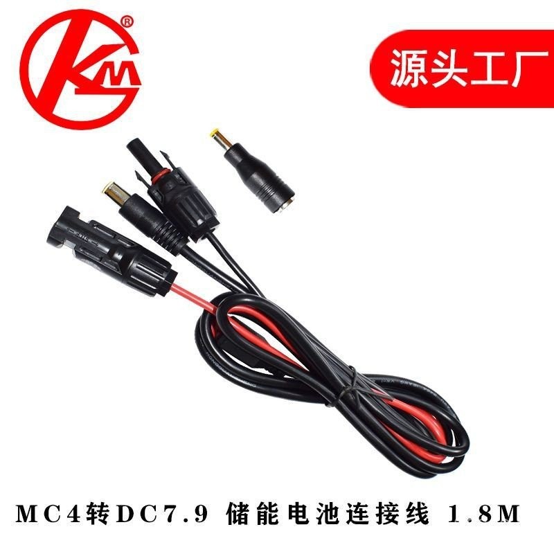 Energy Storage สายไฟโซลาร์เซลล์แบตเตอรี่ MC4DC7.9 * สายไฟชาย mc4 Connector 0.9 ถึง MC4 สายเชื่อมต่อ 