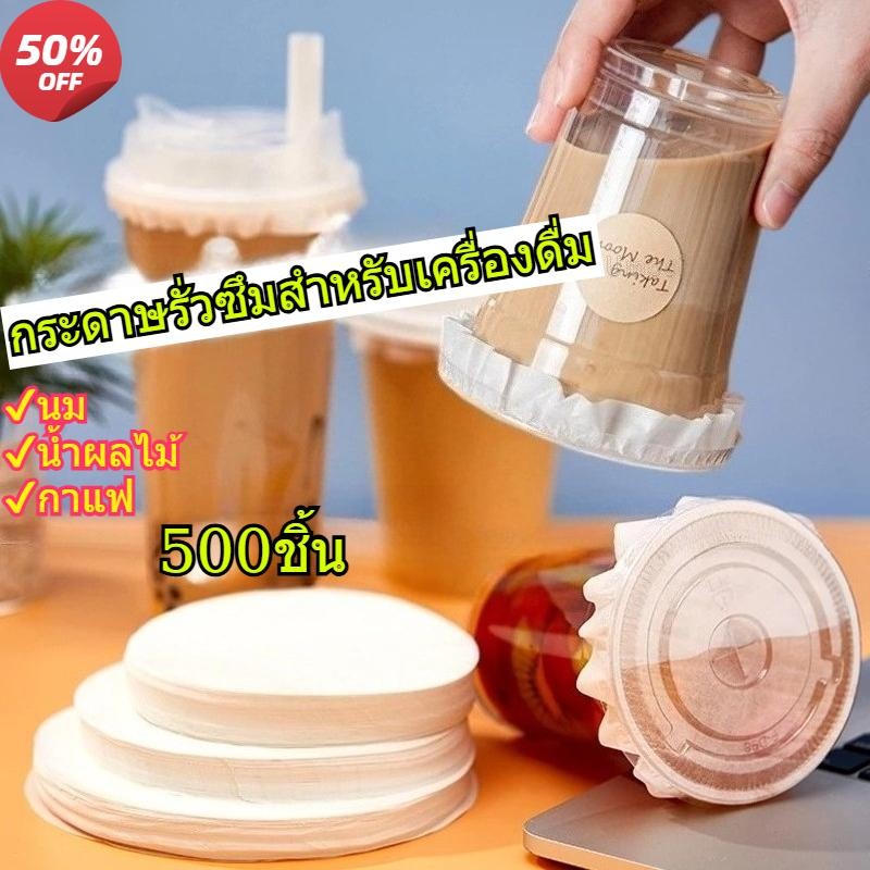 ( 1 เเพ็ค 500 เเผ่น )กระดาษปิดปากเเก้ว ที่กันน้ำหก