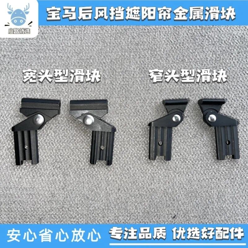 1 ชิ้นสําหรับ BMW 3/5/7 Series E60 E66 F02 G38 G30 F18 กระจกด้านหลังบังแดด