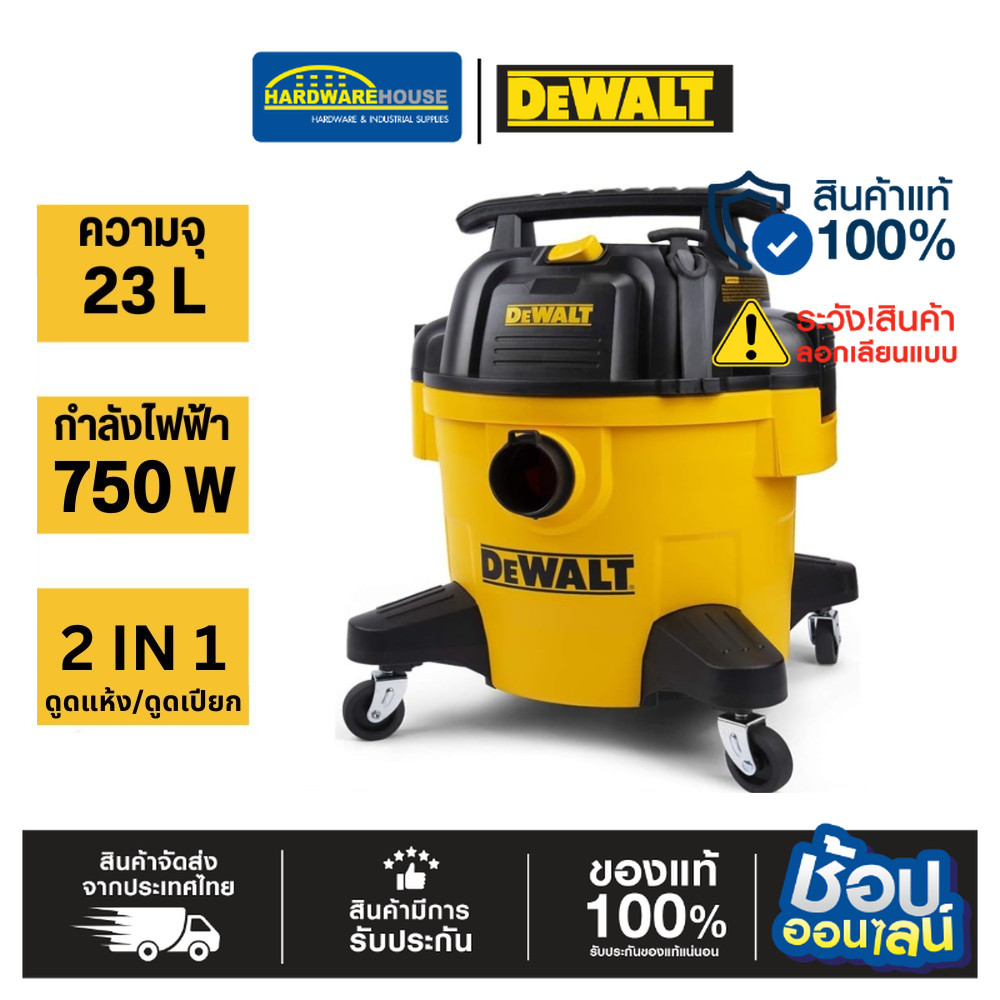 DEWALT เครื่องดูดฝุ่น/น้ำ อุตสาหกรรม 23L 750W รุ่น DXV23P-QT