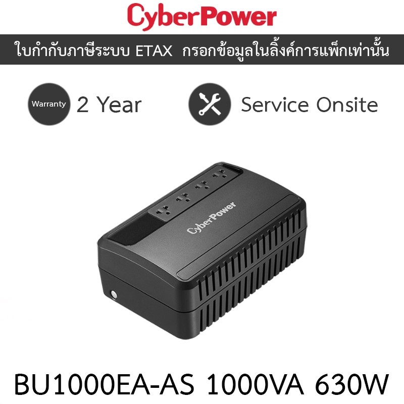 Cyberpower UPS (เครื่องสำรองไฟ) BU1000EA BU1000E-AS BU1000EA-AS 1000VA 630W
