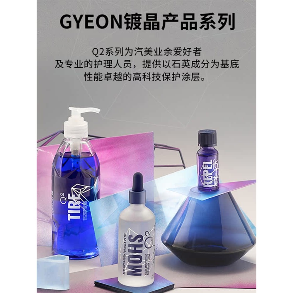 ยุโรป GYEON เคลือบคริสตัลคริสตัล Jiyang Mos Car คริสตัล-Plated ของแท้หนังชุดเคลือบพลาสติก Glass Crys