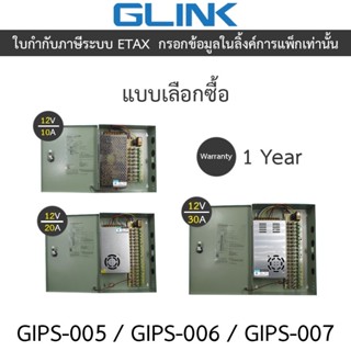 GLink cctv power supply ใช้สำหรับกล้องวงจรปิด รุ่น GIPS-005 …