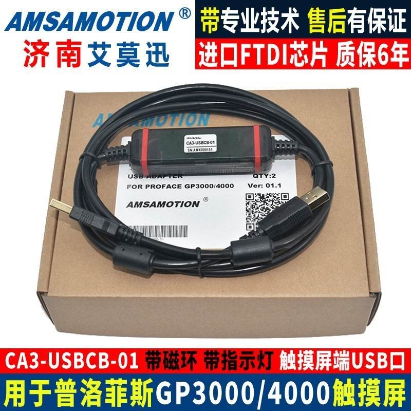 เหมาะสําหรับ Prophis GP3000/GT3400 Series หน้าจอสัมผัสการสื่อสารดาวน์โหลดสาย CA3-USBCB-01